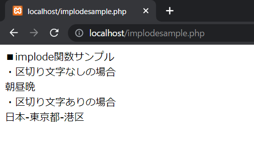 PHPのimplode関数を解説