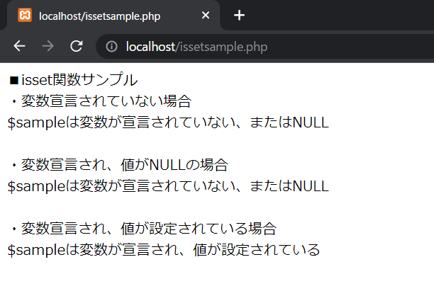 PHPのisset関数を解説