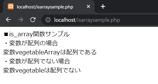 PHPのis_array関数を解説