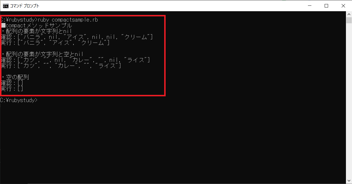 Rubyのcompactメソッドを解説