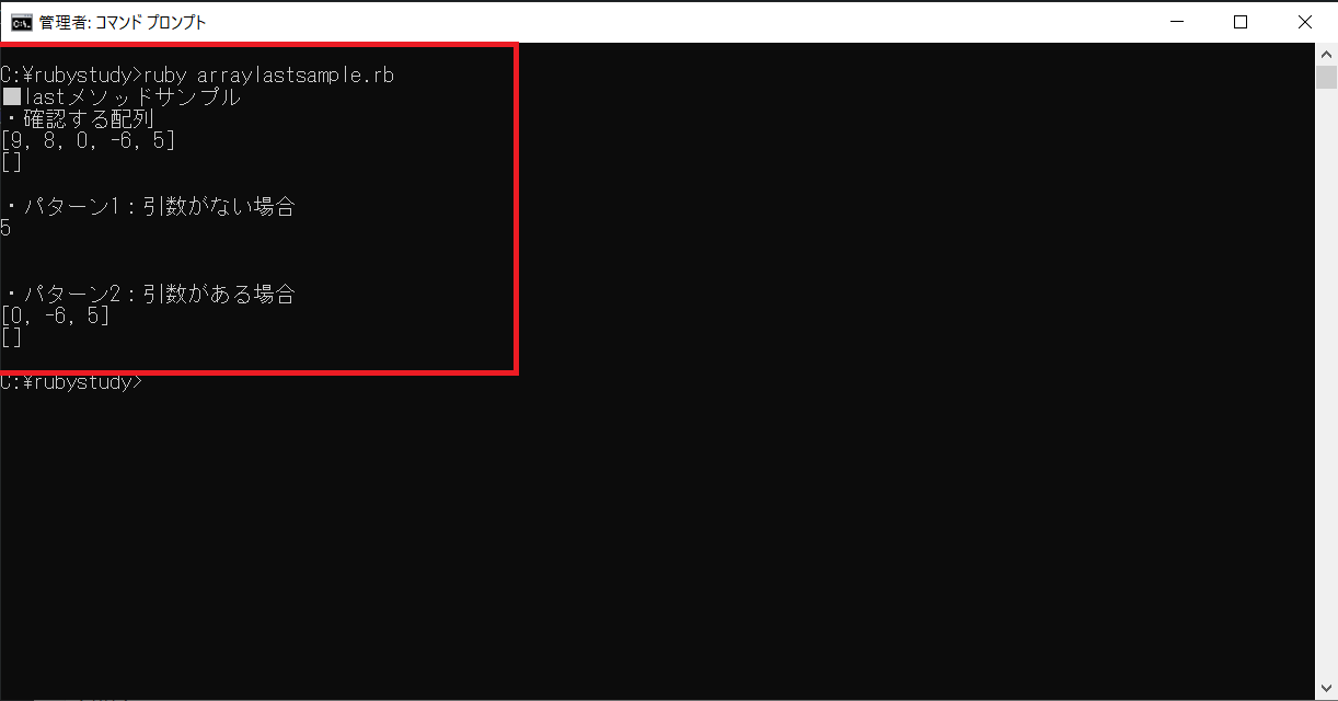 Rubyのlastメソッドを解説