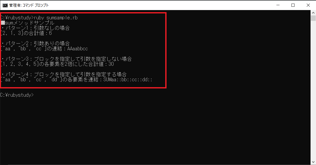 Rubyのsumメソッドを解説