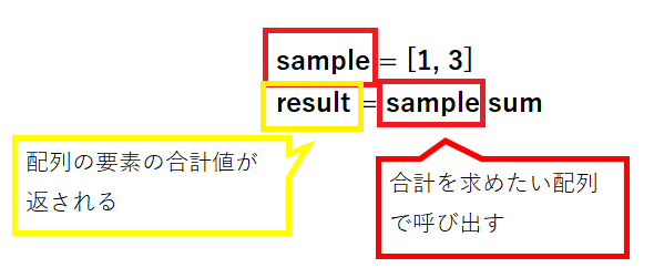 Ruby 配列の要素を合計するsumメソッドについて解説します たいらのエンジニアノート