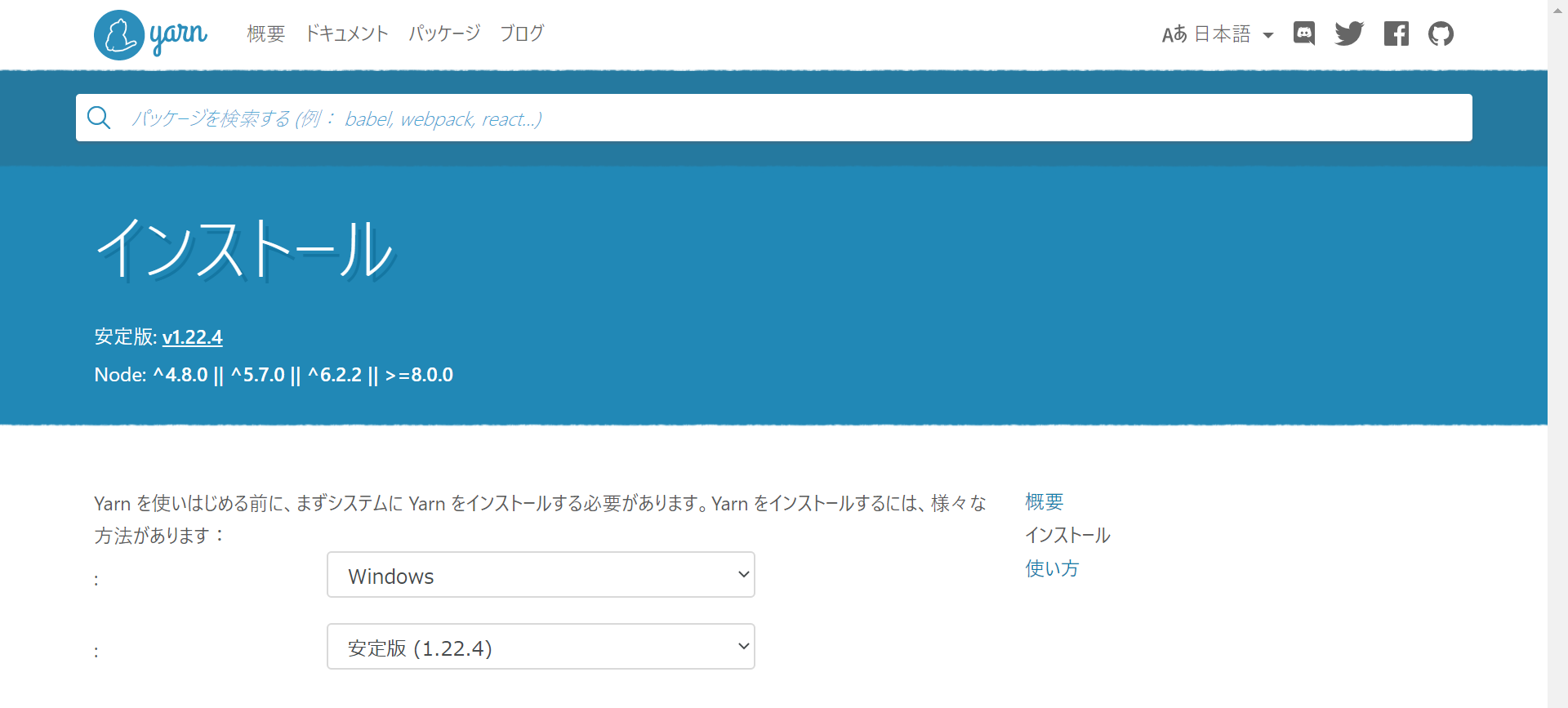 Yarnをインストールするやり方を解説します（Windowsの場合） たいらのエンジニアノート