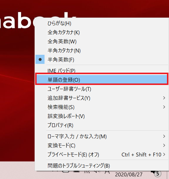 単語 登録 出 て こない windows10