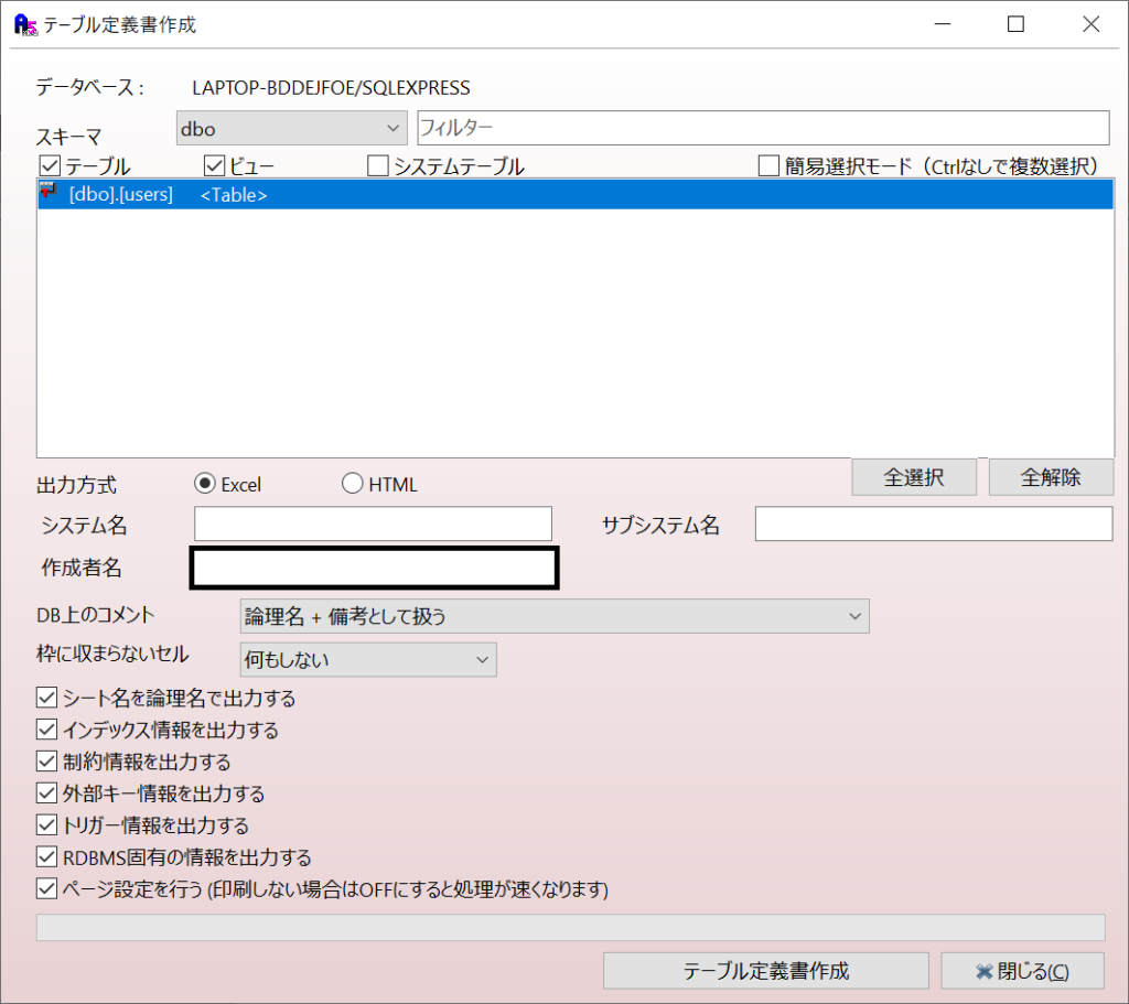 【A5SQL Mk2】テーブル定義書を作成する方法を解説します たいらのエンジニアノート