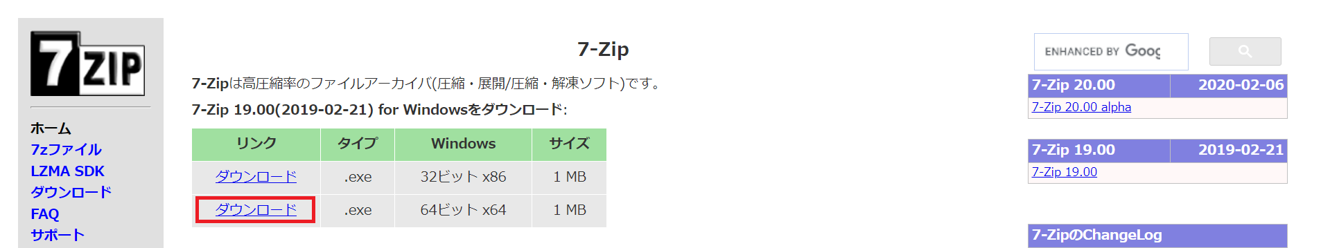 7-Zipのダウンロードするexeを選択