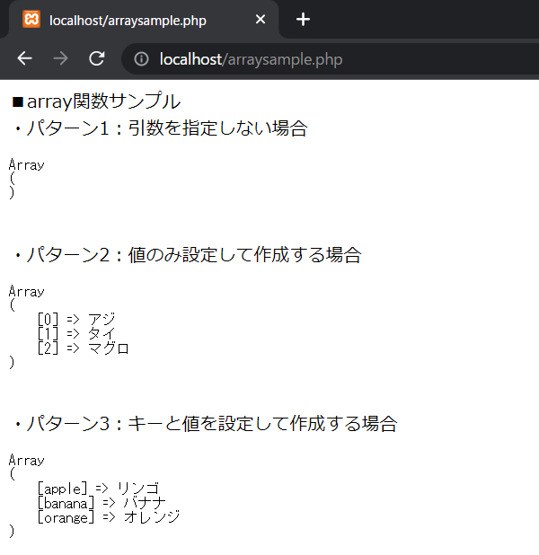 PHPのarray関数を解説