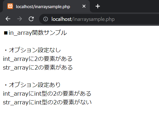 PHPのin_array関数を解説