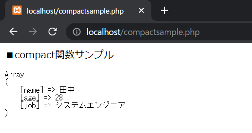 PHPのcompact関数を解説