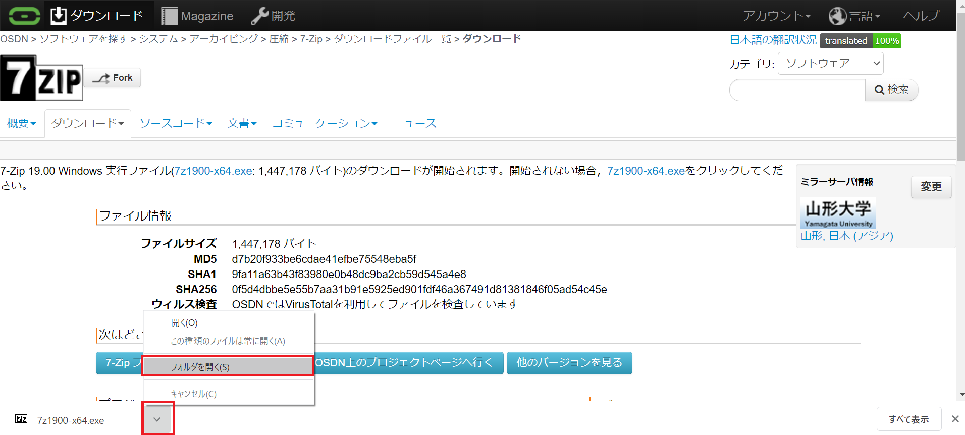 7-Zipのダウンロード完了