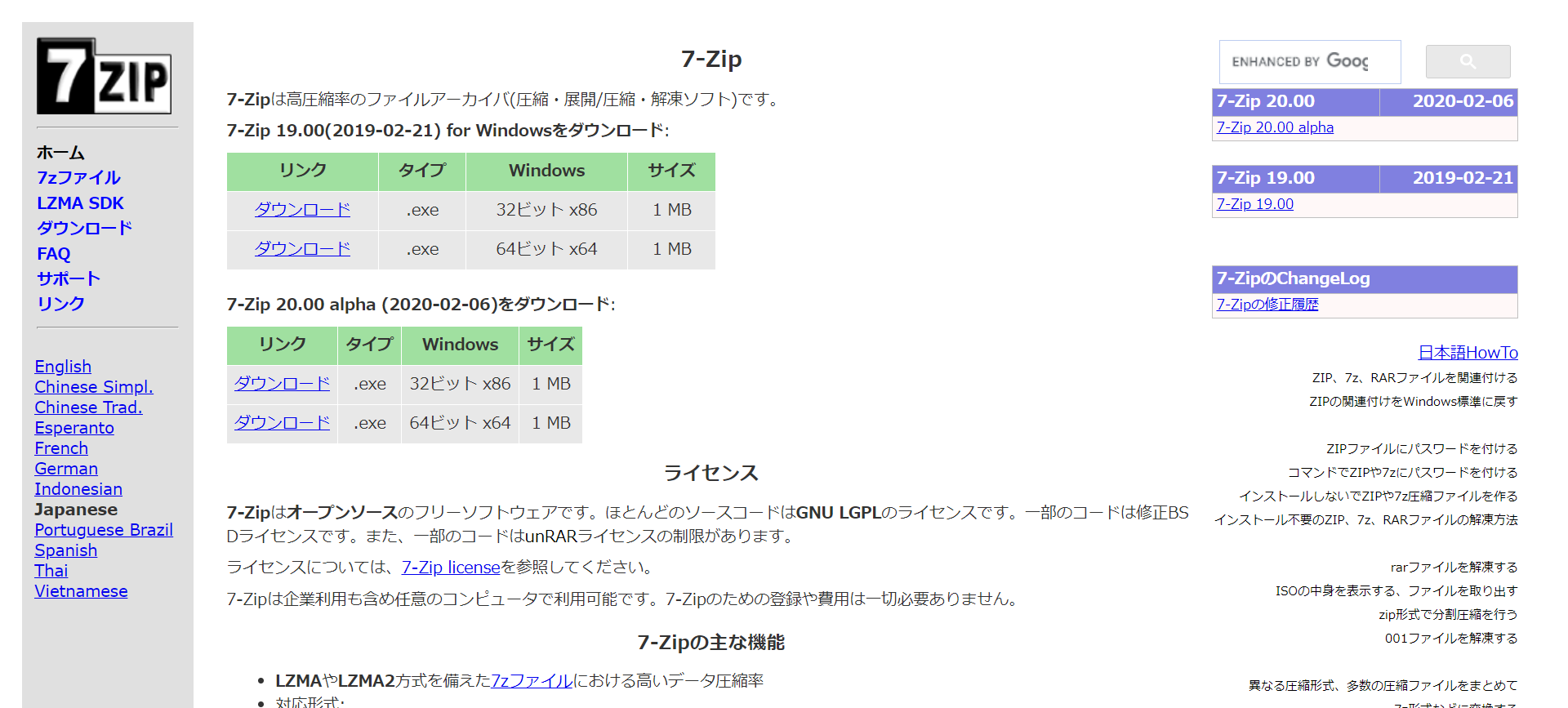 7-Zipの公式サイト