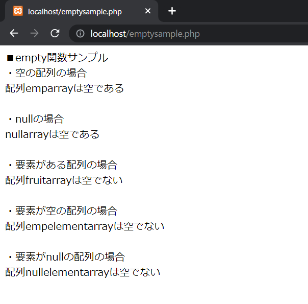 PHPのempty関数を解説