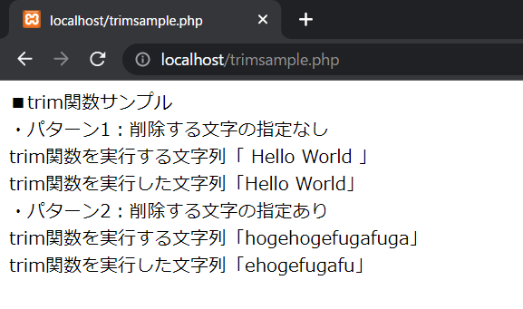 PHPのtrim関数を解説