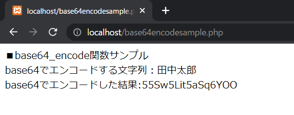 PHPのbase64_encode関数を解説