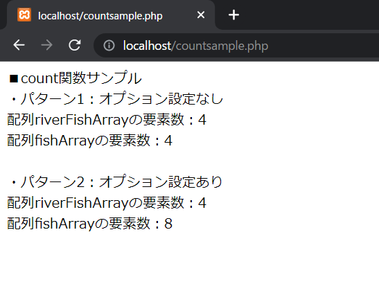 PHPのcount関数を解説