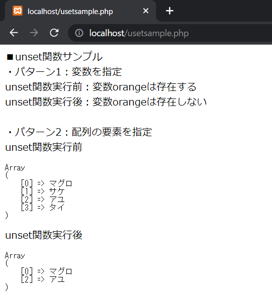 PHPのunset関数を解説