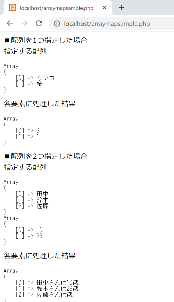 【PHP】配列の各要素に関数を適用できるarray_map関数を解説します | たいらのエンジニアノート