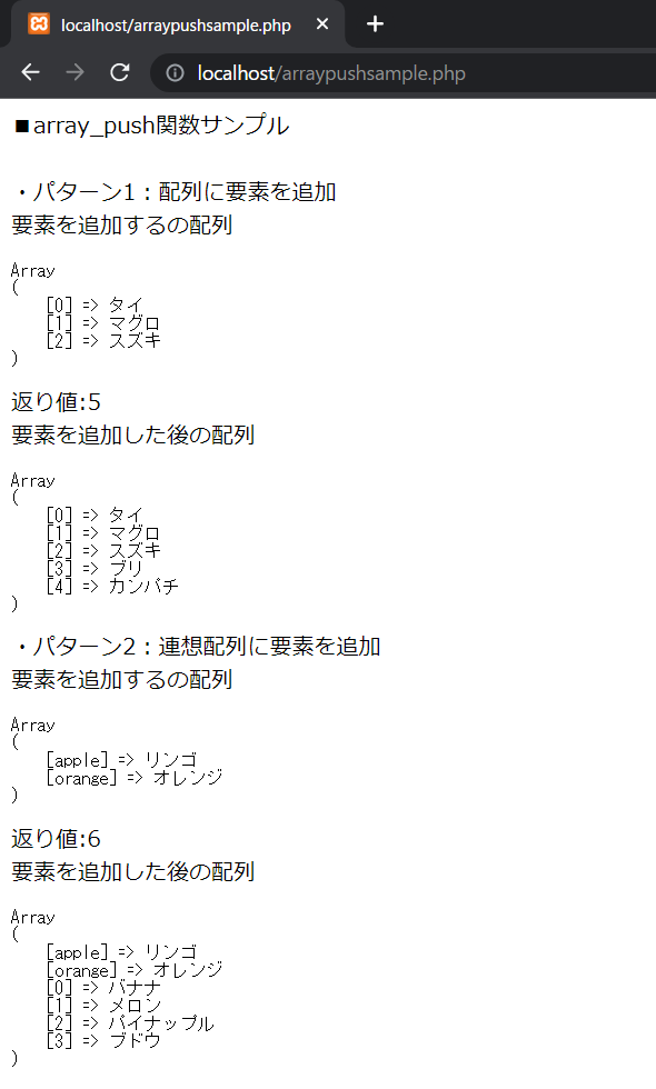 PHPのarray_push関数を解説