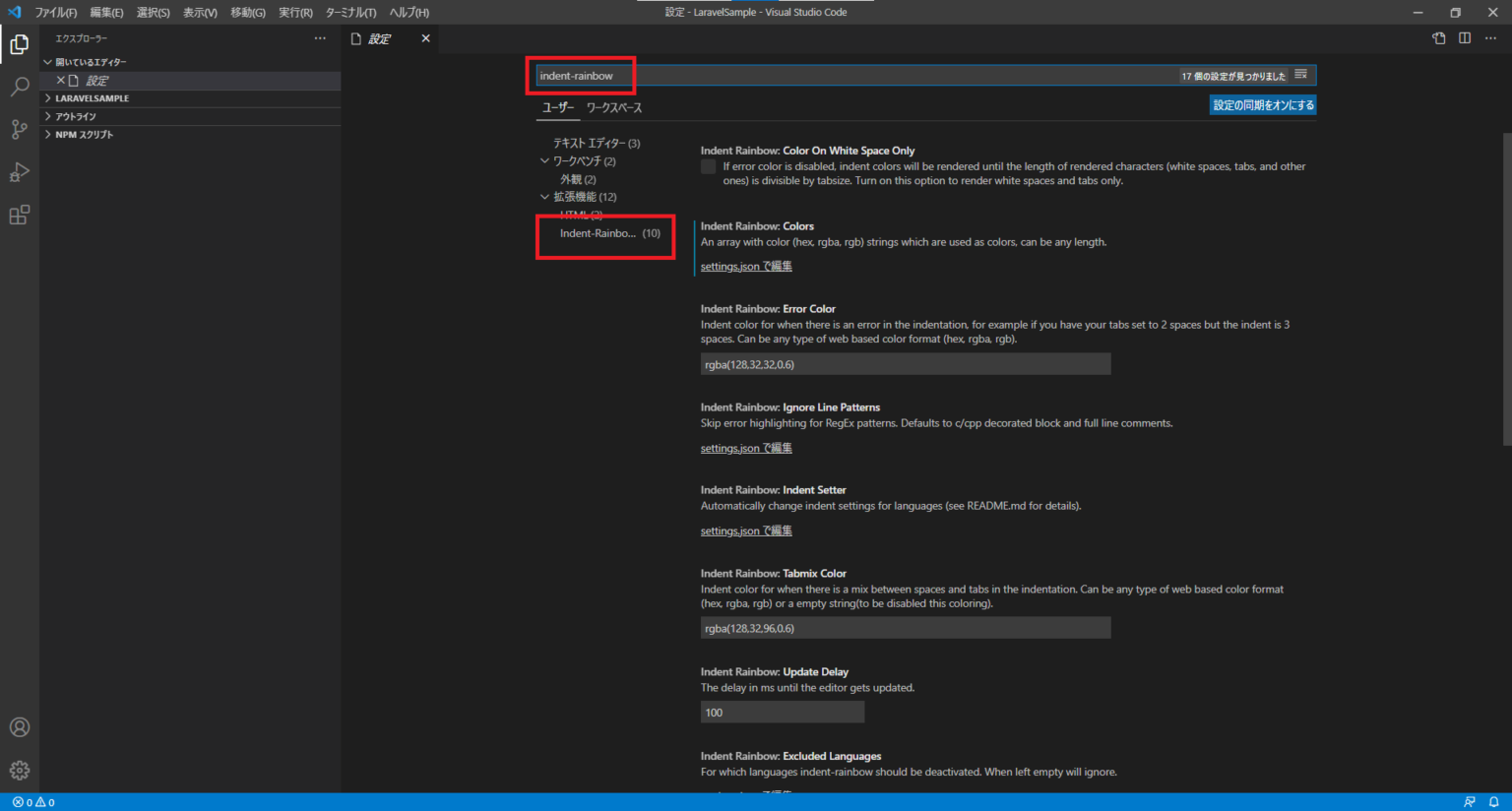 【Visual Studio Code】indent-rainbowのインデントの色の設定を変更するやり方を解説します | たいらのエンジニアノート