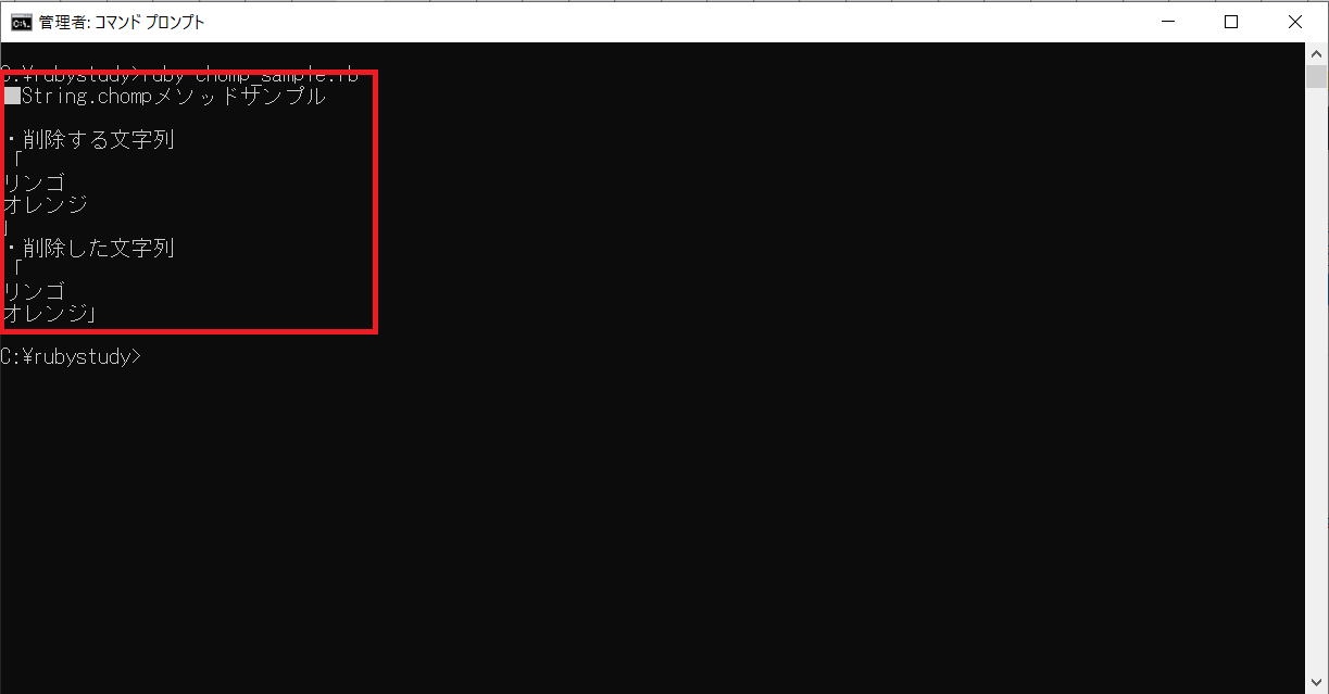 RubyのString.chompメソッドを解説