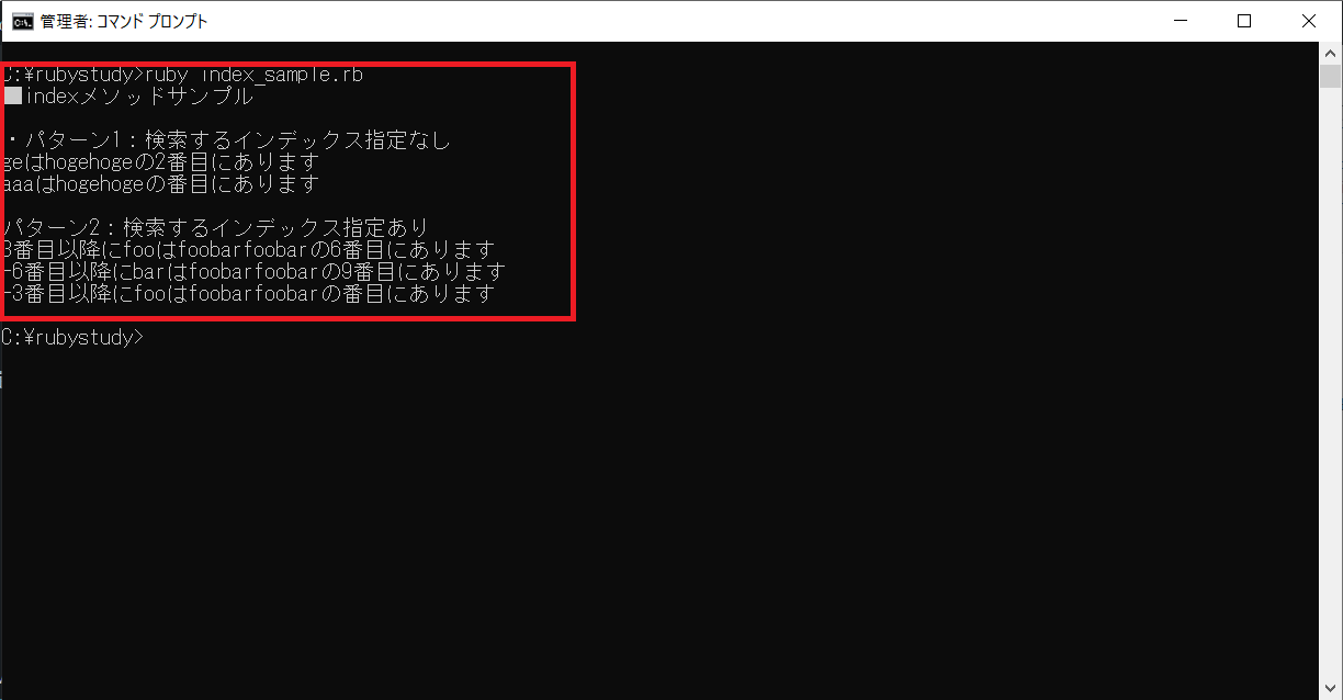 Rubyのindexメソッドを解説