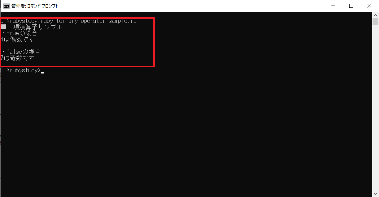 Rubyの三項演算子を解説