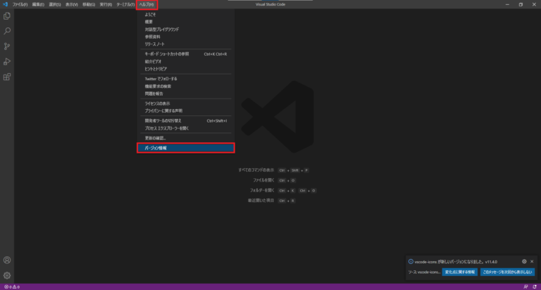 【Visual Studio Code】バージョンを確認するやり方を解説します | たいらのエンジニアノート