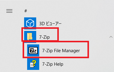 7-Zipを開く