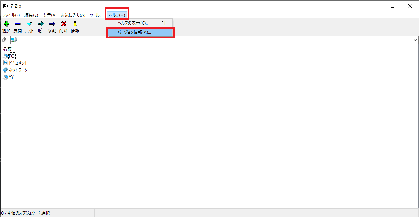 7-Zipのバージョン情報を選択