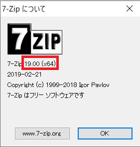 7-Zipのバージョンを確認