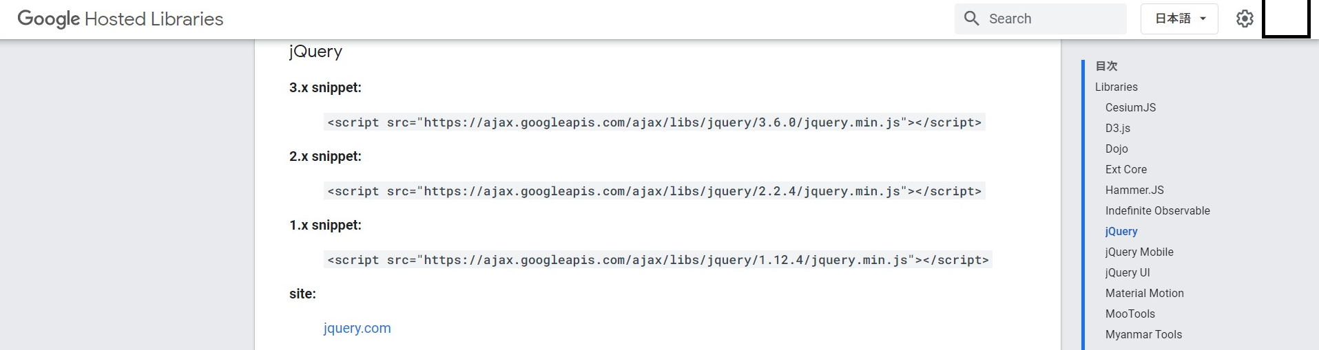 Google Hosted LibrariesのjQuery