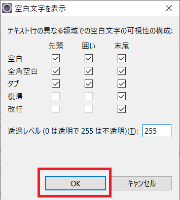 Eclipseの空白文字を表示画面