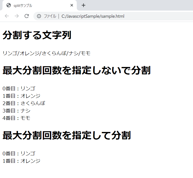 Javascript 指定した区切り文字で文字列を分割できるsplitメソッドについて解説します たいらのエンジニアノート