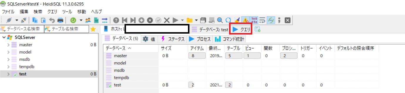 HeidiSQLでクエリを選択