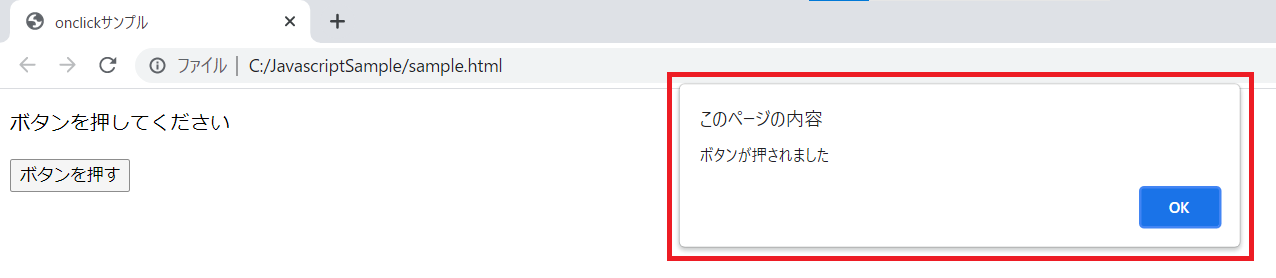 ボタンを押してonclickからJavaScript関数の呼び出し