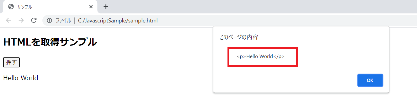 アラートにinnerHTMLで取得した要素を表示