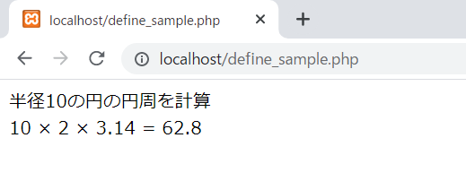 define関数の実行確認