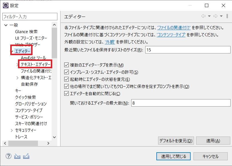Eclipseの設定画面をでテキスト・エディター