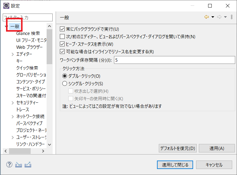 Eclipseの設定画面を表示