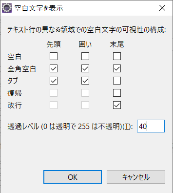 Eclipseの空白文字を表示画面