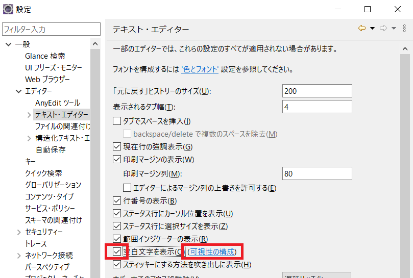 Eclipseの設定画面をでテキスト・エディター