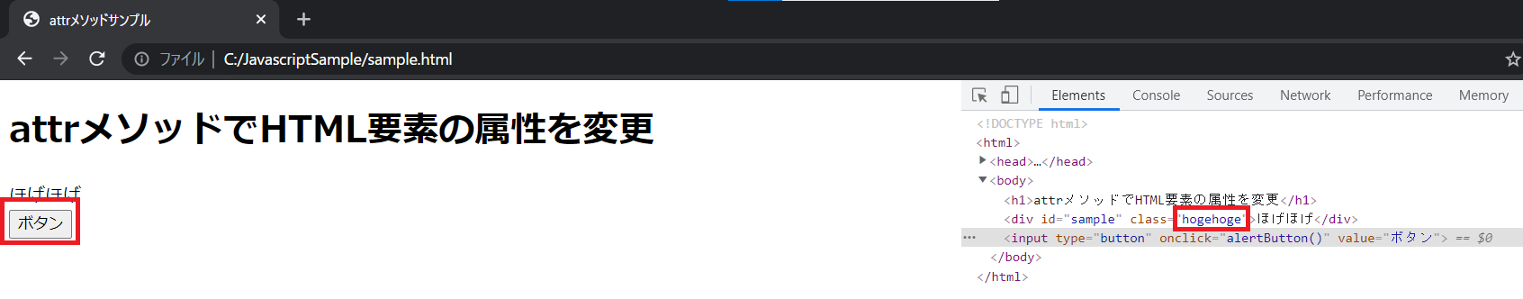 jQueryのattrメソッドの実行確認