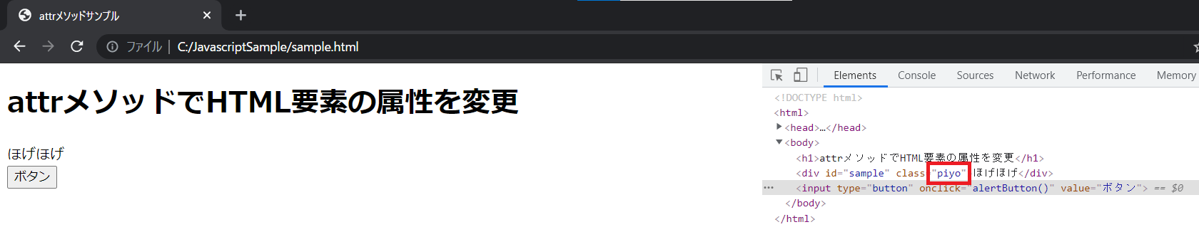 jQueryのattrメソッドの実行確認