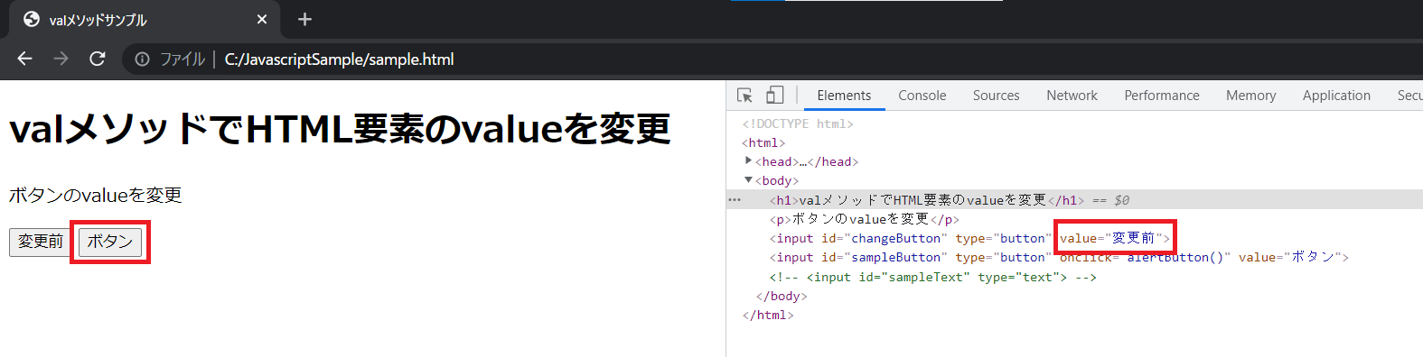 jQueryのvalメソッドの実行確認