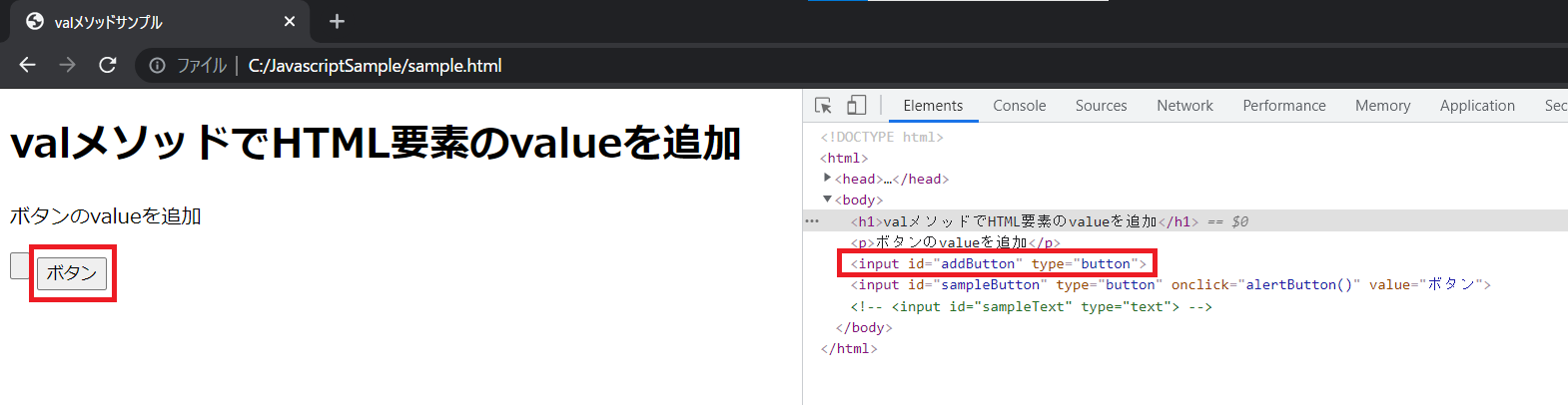 jQueryのvalメソッドの実行確認