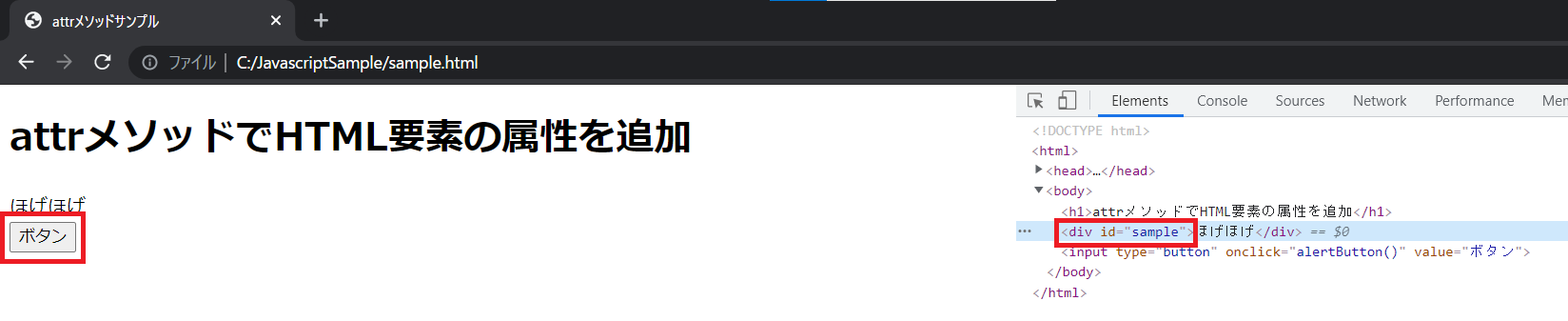 jQueryのattrメソッドの実行確認