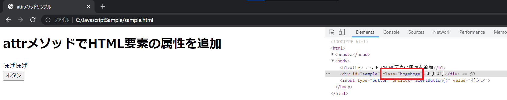 jQueryのattrメソッドの実行確認