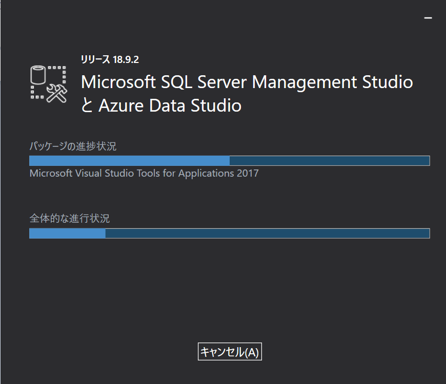 Microsoft SQL Server Management Studioアップデート中