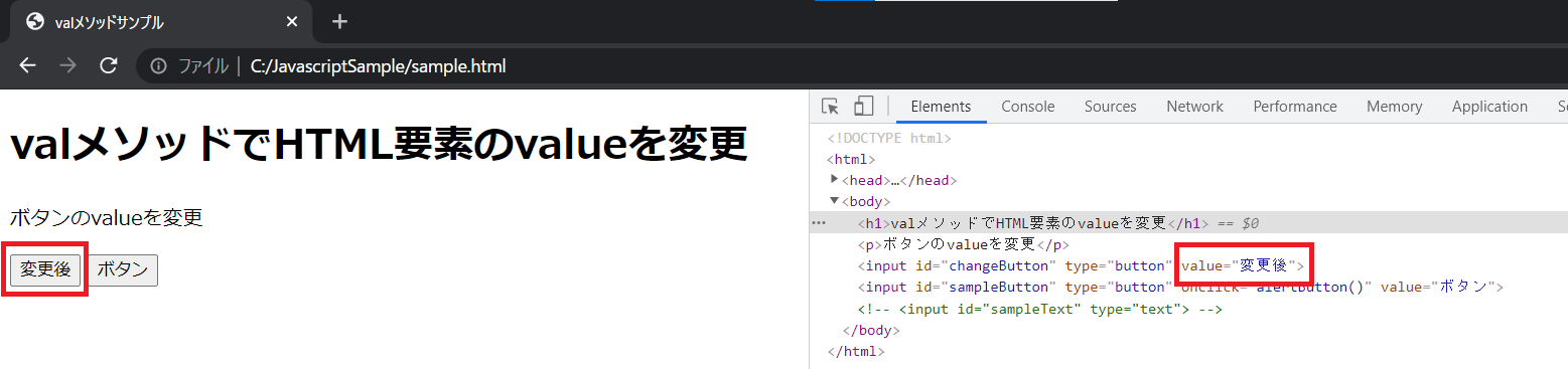 jQueryのvalメソッドの実行確認